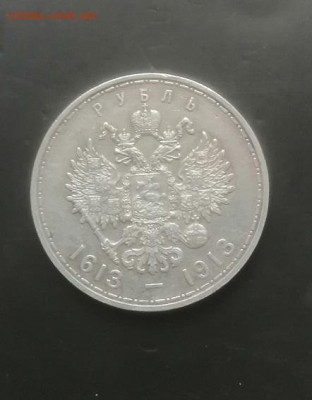 1 рубль 1913г. до 26.1.23г. - IMG_20230120_114742