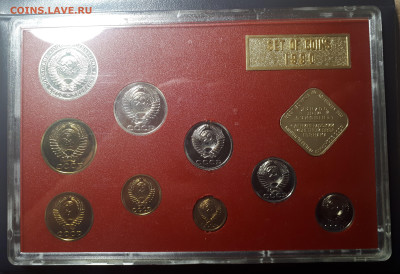 Набор ГБ СССР 1990.  Короткий БЛИЦ 23.01. в 22.00 - 8