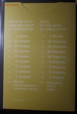 Набор ГБ СССР 1990.  Короткий БЛИЦ 23.01. в 22.00 - 4