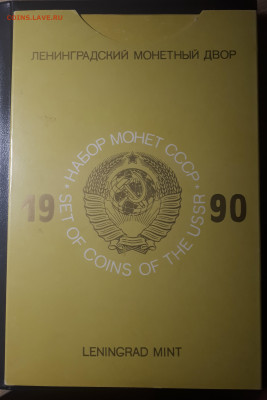 Набор ГБ СССР 1990.  Короткий БЛИЦ 23.01. в 22.00 - 1