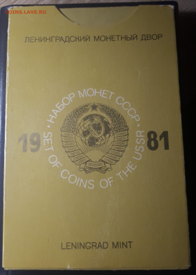 Набор ГБ СССР 1981 Короткий. БЛИЦ.  23.01. в 22.00 - 2