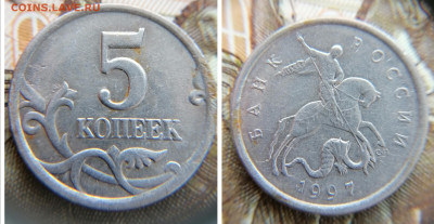 5 копеек 1997 СП шт. 2.3 Редкая до 25.01.23 - IMG_20230120_140046