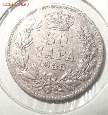 50 пара 1925г.  до 25.01. в 22:00мск. - DSC01019 (2).JPG