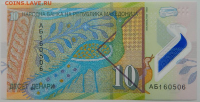 Македония 10 динар 2018 г. С рубля! до 25.01.23 - DSCN6655.JPG