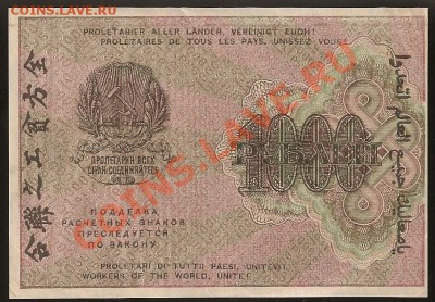 1000 руб. 1919 г. расчетный знак РСФСР.До 14.12.11 в 22.00 - 101 039