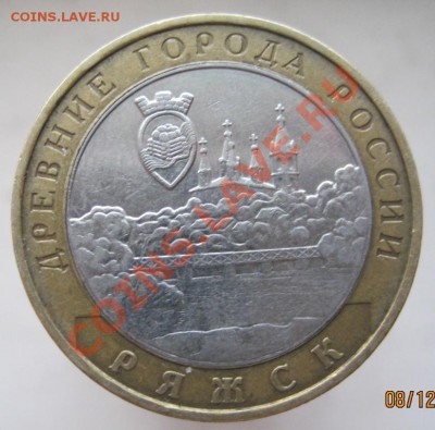 10 рублей ДГР 2004-09 (б) из оборота до 14.12 до 22-00 - IMG_1926.JPG