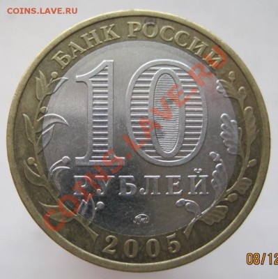 10 рублей ДГР 2004-09 (б) из оборота до 14.12 до 22-00 - IMG_1933.JPG