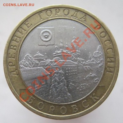 10 рублей ДГР 2004-09 (б) из оборота до 14.12 до 22-00 - IMG_1934.JPG