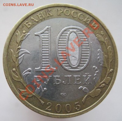 10 рублей ДГР 2004-09 (б) из оборота до 14.12 до 22-00 - IMG_1935.JPG