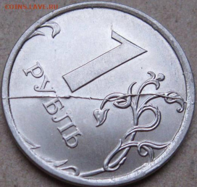 Подборка №1 Брак на 1 рубле. Окончание 23.01.23г в 22-00 мск - 1 руб 2017г раскол реверса через Б ракурс