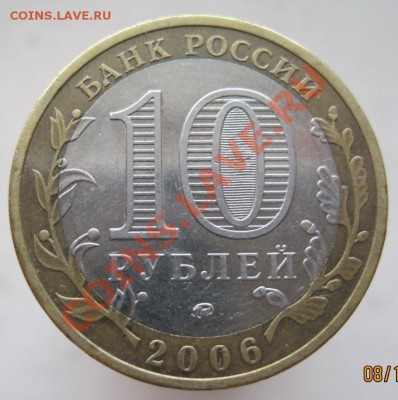 10 рублей ДГР 2004-09 (б) из оборота до 14.12 до 22-00 - IMG_1937.JPG