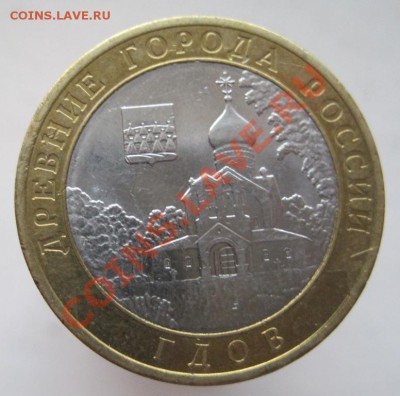 10 рублей ДГР 2004-09 (б) из оборота до 14.12 до 22-00 - IMG_1940.JPG