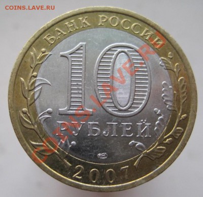 10 рублей ДГР 2004-09 (б) из оборота до 14.12 до 22-00 - IMG_1941.JPG
