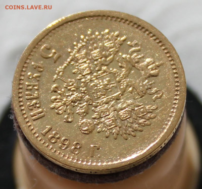 5 рублей 1898 г. АГ - IMG_8868.JPG