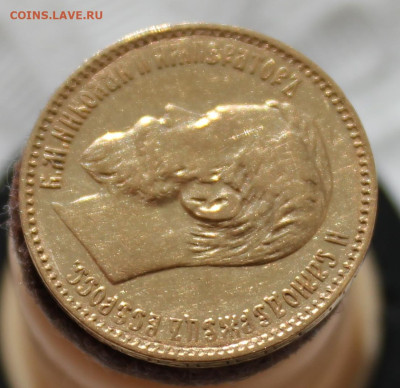 5 рублей 1898 г. АГ - IMG_8872.JPG