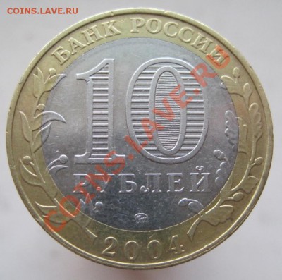 10 рублей ДГР 2003-09 (г) из оборота до 14.12 до 22-00 - IMG_1947.JPG