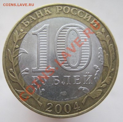 10 рублей ДГР 2003-09 (г) из оборота до 14.12 до 22-00 - IMG_1949.JPG