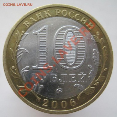 10 рублей ДГР 2003-09 (г) из оборота до 14.12 до 22-00 - IMG_1953.JPG