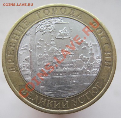 10 рублей ДГР 2003-09 (г) из оборота до 14.12 до 22-00 - IMG_1954.JPG