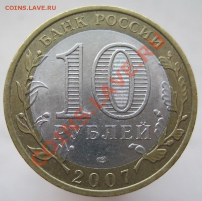 10 рублей ДГР 2003-09 (г) из оборота до 14.12 до 22-00 - IMG_1955.JPG
