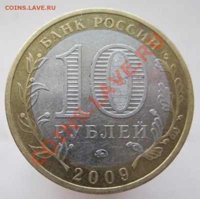 10 рублей ДГР 2003-09 (г) из оборота до 14.12 до 22-00 - IMG_1957.JPG