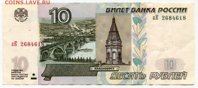 5 рублей 1997г-2022 (новые) - 10 рублей 1997-2004 аК2684618