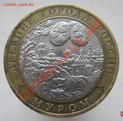 10 рублей ДГР 2002-07 (ж) из оборота до 14.12 до 22-00 - IMG_1960.JPG