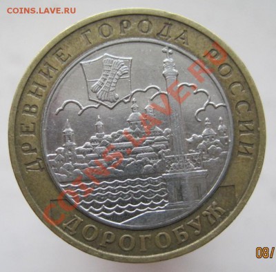 10 рублей ДГР 2002-07 (ж) из оборота до 14.12 до 22-00 - IMG_1962.JPG