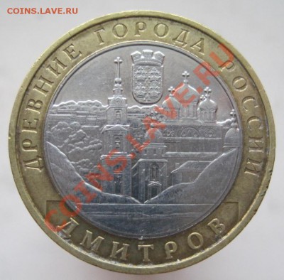10 рублей ДГР 2002-07 (ж) из оборота до 14.12 до 22-00 - IMG_1964.JPG