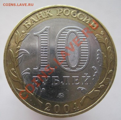 10 рублей ДГР 2002-07 (ж) из оборота до 14.12 до 22-00 - IMG_1965.JPG