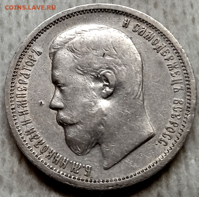50 копеек 1900 г.ФЗ до 23 января 2023 г. в 22-00 - photoeditorsdk-export(750)