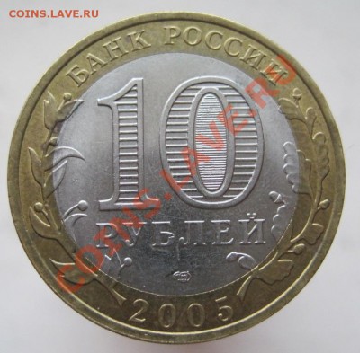 10 рублей ДГР 2002-07 (ж) из оборота до 14.12 до 22-00 - IMG_1967.JPG