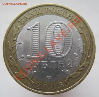 10 рублей ДГР 2002-07 (ж) из оборота до 14.12 до 22-00 - IMG_1969.JPG