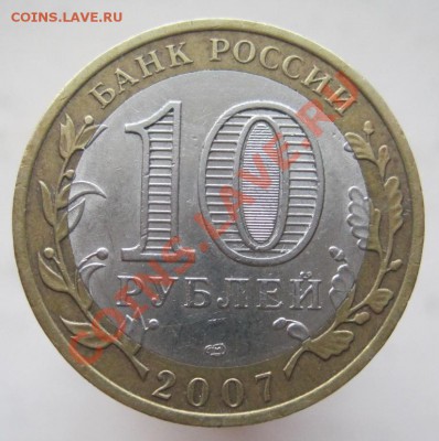 10 рублей ДГР 2002-07 (ж) из оборота до 14.12 до 22-00 - IMG_1971.JPG