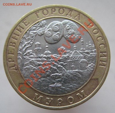 10 рублей ДГР 2003-08 (з) из оборота до 14.12 до 22-00 - IMG_1972.JPG