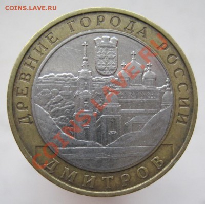 10 рублей ДГР 2003-08 (з) из оборота до 14.12 до 22-00 - IMG_1978.JPG