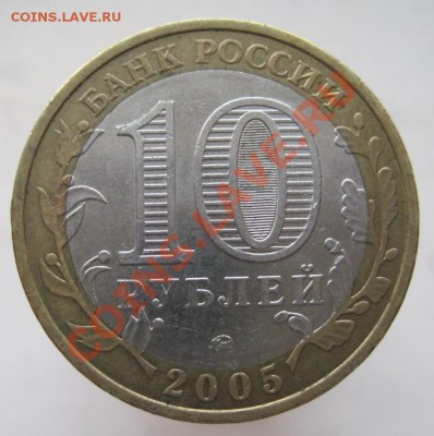 10 рублей ДГР 2003-08 (з) из оборота до 14.12 до 22-00 - IMG_1981.JPG