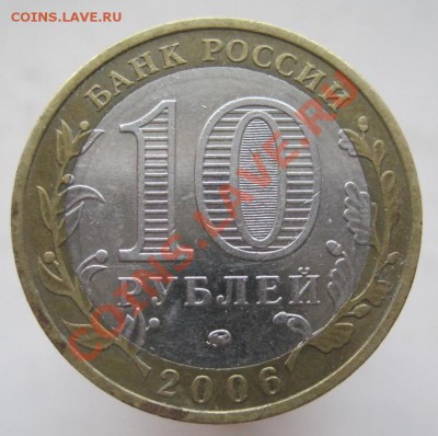 10 рублей ДГР 2003-08 (з) из оборота до 14.12 до 22-00 - IMG_1983.JPG
