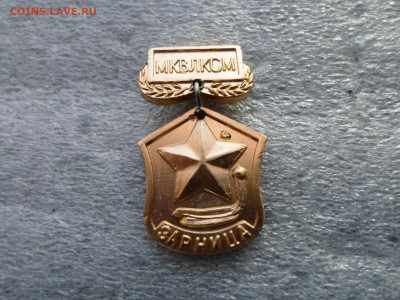 МК ВЛКСМ "Зарница" Редкий до 22.01 - SAM_0365.JPG