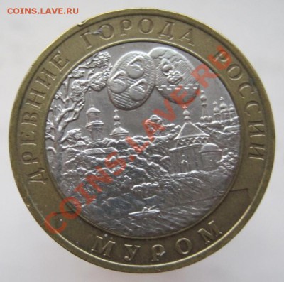 10 рублей ДГР 2002-07 (к) из оборота до 14.12 до 22-00 - IMG_1988.JPG