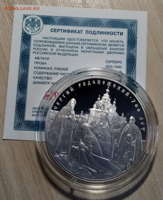 3 руб 2014 г Сергий Радонежский ДО 25.01 - ср1