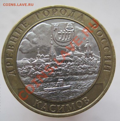 10 рублей ДГР 2002-07 (к) из оборота до 14.12 до 22-00 - IMG_1990.JPG