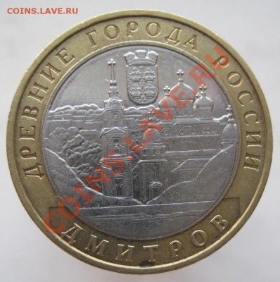 10 рублей ДГР 2002-07 (к) из оборота до 14.12 до 22-00 - IMG_1992.JPG