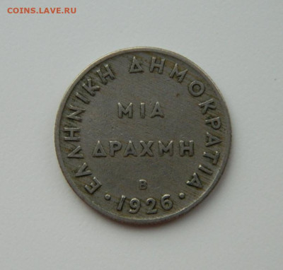 Греция 1 драхма 1926 г. С рубля! до 26.01.23 - DSCN6854.JPG