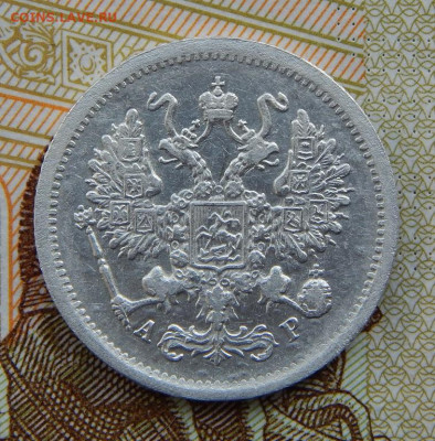 Хорошие 10 копеек 1902 г. СПБ АР. Николай II. - DSCN0387.JPG