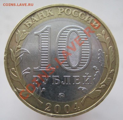 10 рублей ДГР 2002-07 (к) из оборота до 14.12 до 22-00 - IMG_1993.JPG