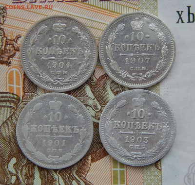 4 серебряных монеты РИ (1901-1907) - DSCN0305.JPG