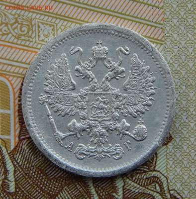 Хорошие 10 копеек 1893 г. СПБ АГ. Александр III. - DSCN0406.JPG