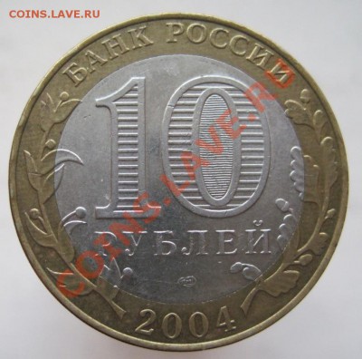 10 рублей ДГР 2002-07 (к) из оборота до 14.12 до 22-00 - IMG_1995.JPG
