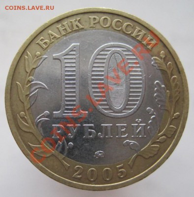 10 рублей ДГР 2002-07 (к) из оборота до 14.12 до 22-00 - IMG_1997.JPG